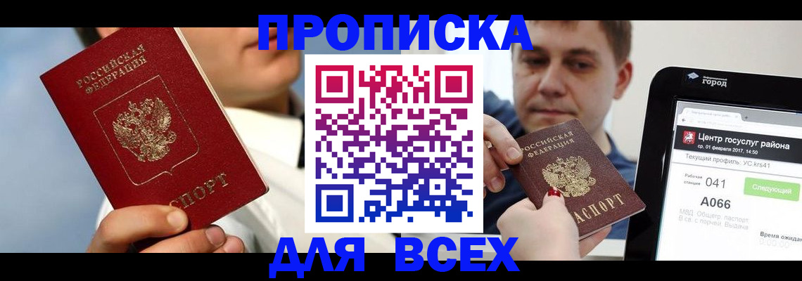 временная регистрация недорого в Куртамыше