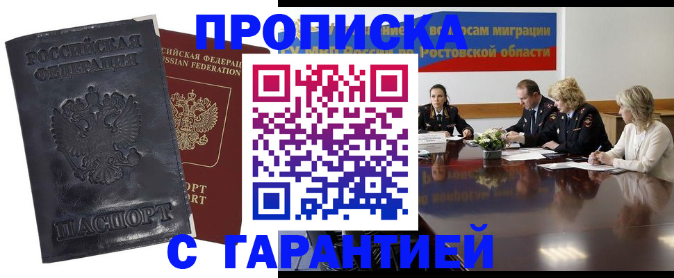 временная регистрация для школы в Куртамыше