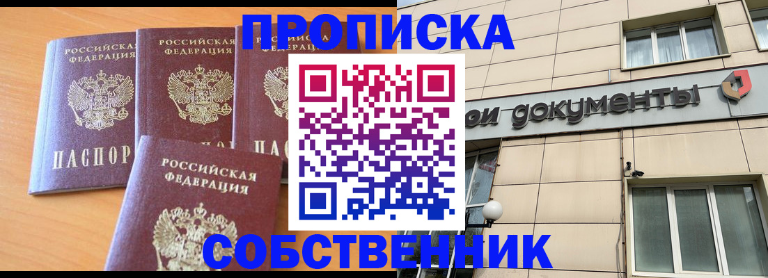 временная регистрация надежно в Куртамыше